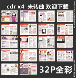 精品妇科杂志 妇科医疗杂志图片