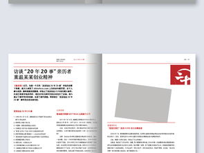 公司电子期刊杂志内刊word版面设计模板图片素材 高清word doc下载 6.55mb 企业宣传画册大全