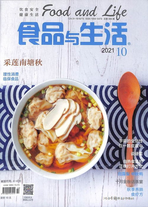 食品与生活2021年10月期封面图片 领先的杂志订阅平台