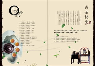 茶叶产品淘宝公司随包杂志图片