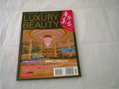 杂志书刊 奢华美容展会画册印刷 产品目录印刷 美容杂志印刷 产品样本画册