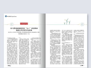 公司内刊杂志期刊画册word版面设计图片素材 高清word doc模板下载 5.19mb 企业宣传画册大全