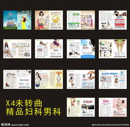 医疗精品杂志图片