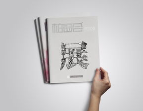 柏厨会 杂志设计