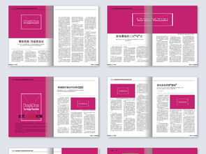 企业内刊与宣传画册设计模板全攻略 高清Word/ DOC素材下载