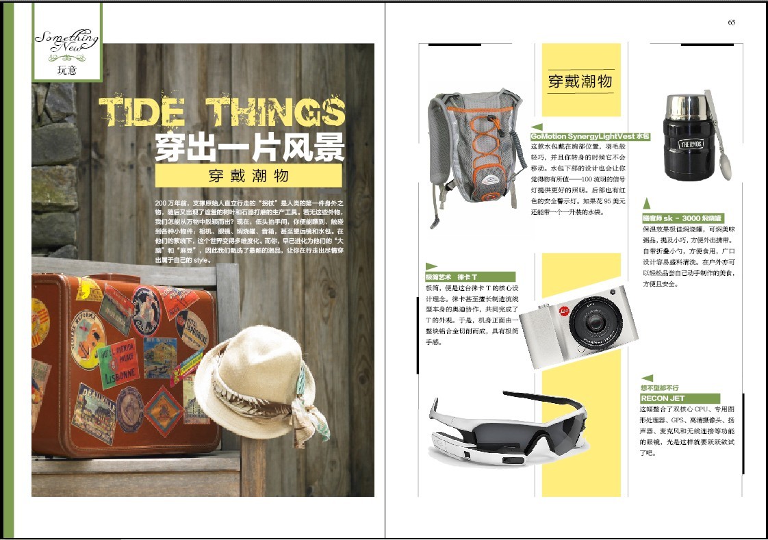 杂志排版的艺术——慕微微Winni的设计哲学